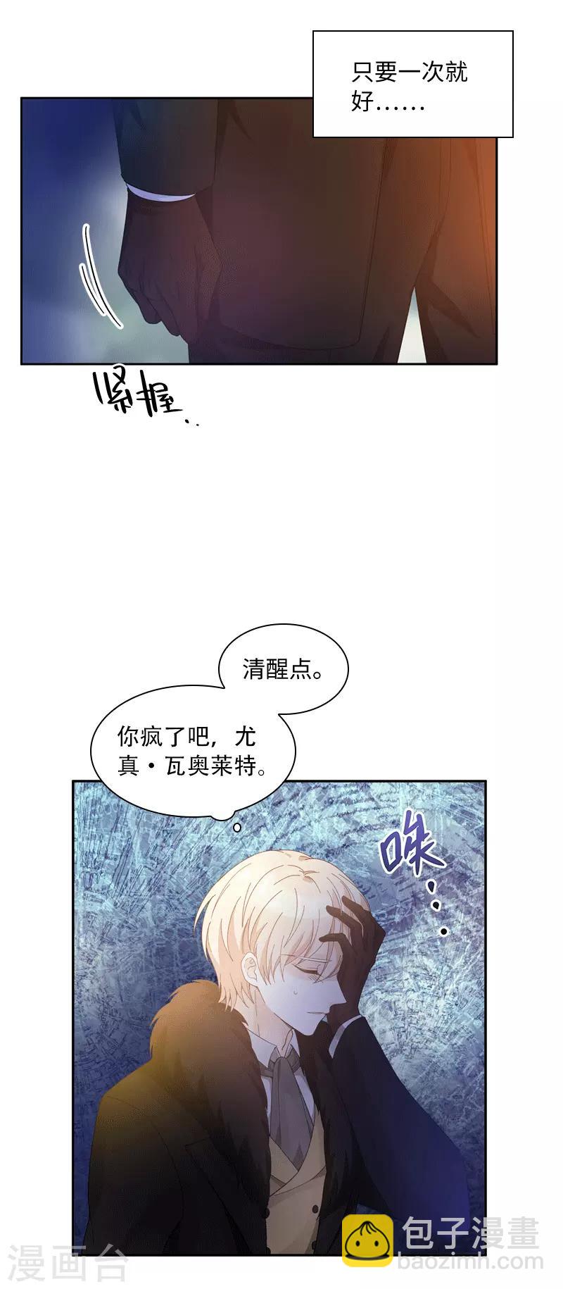 第62话 艾莎体内的亚伦迪魔法-第64话