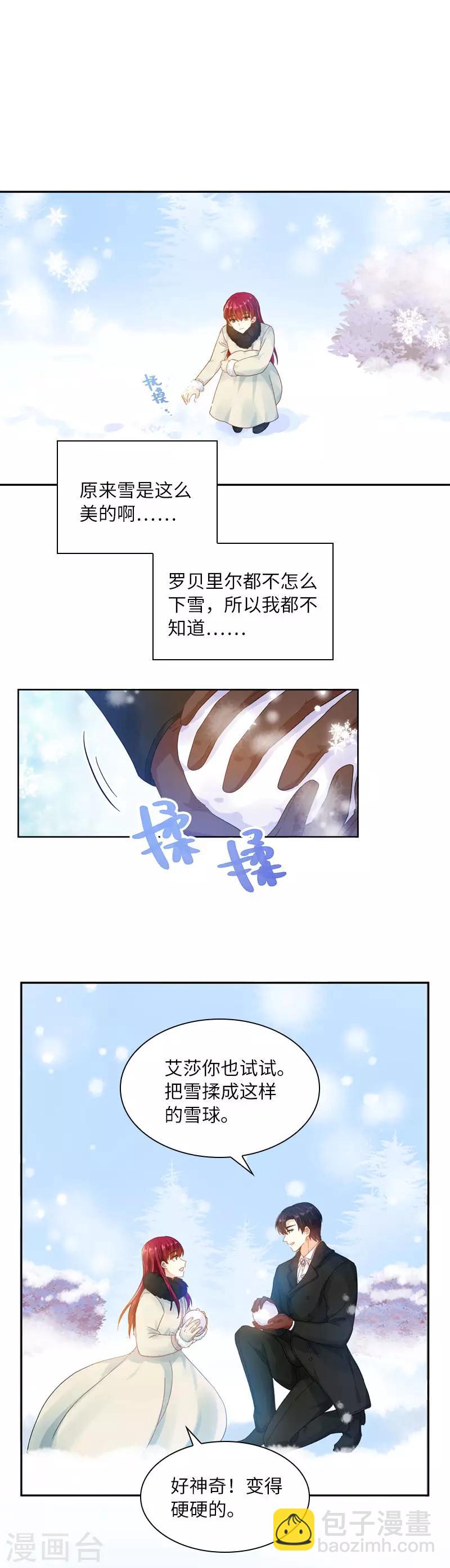 第66话 雪中的吻-第68话