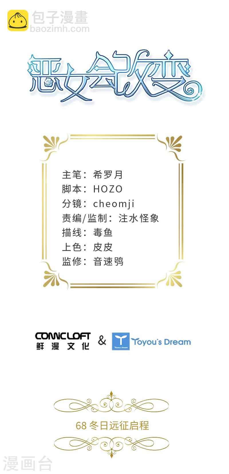 第68话 冬日远征启程-第70话