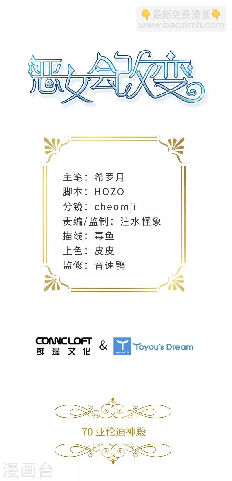 第70话 亚伦迪神殿-第72话