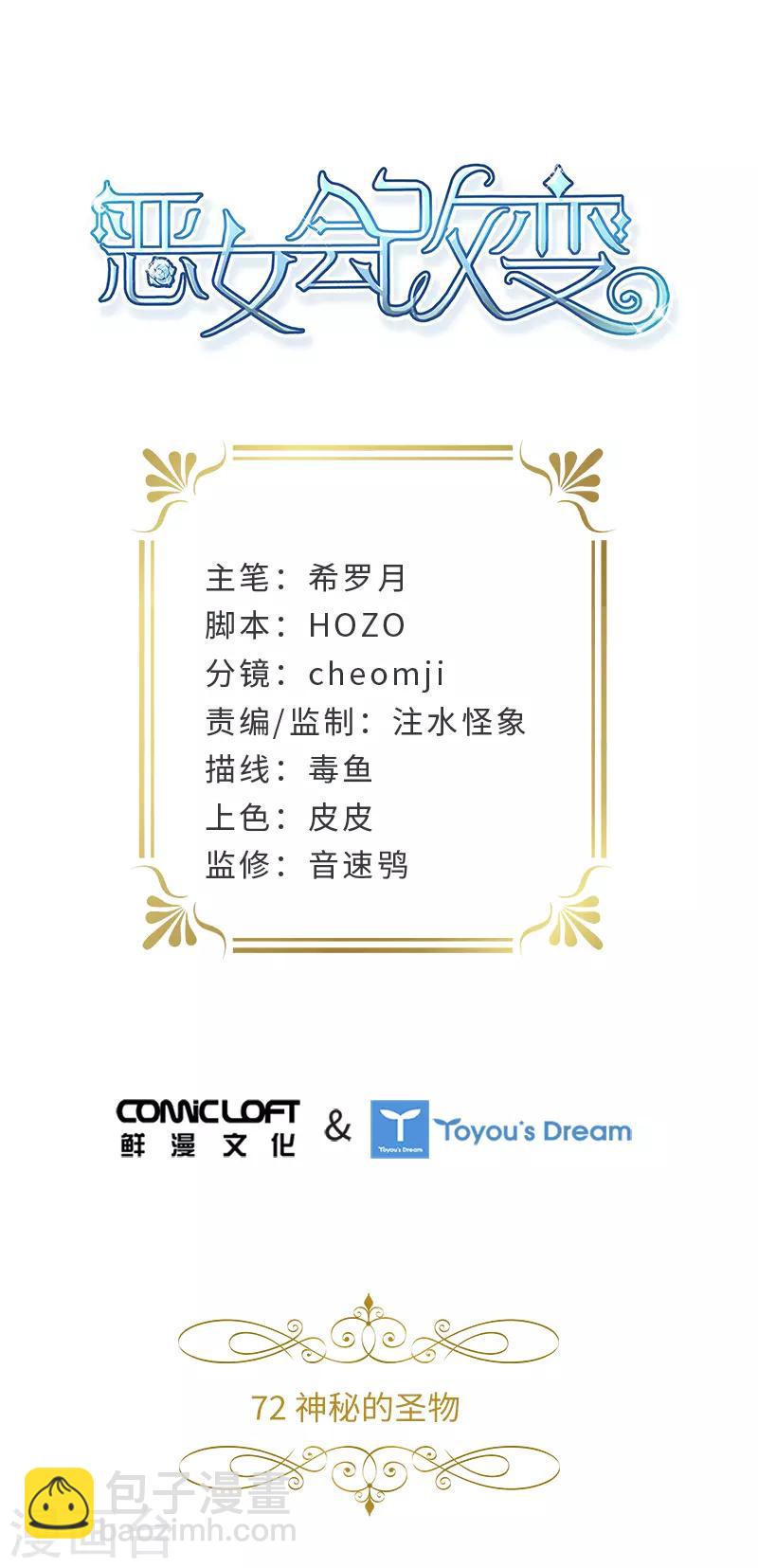 第72话 神秘的圣物-第74话