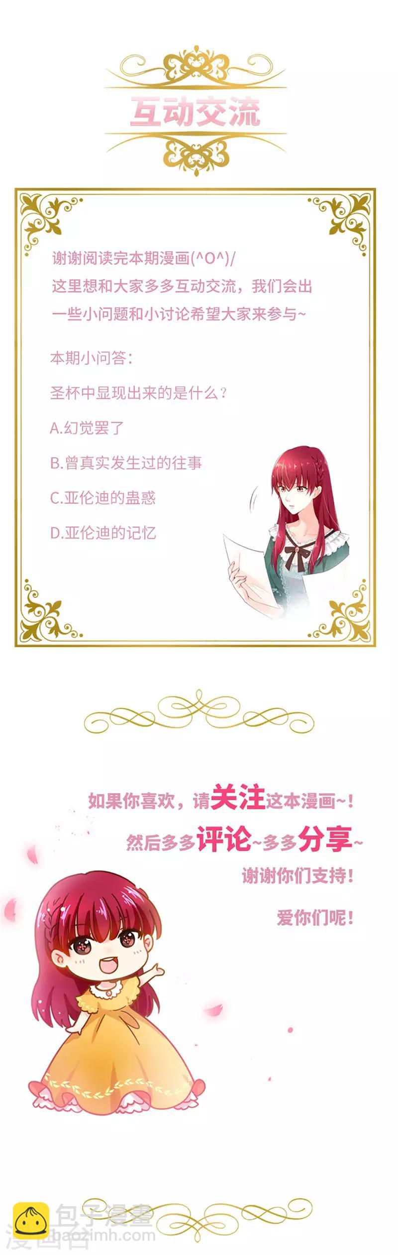 第72话 神秘的圣物-第74话