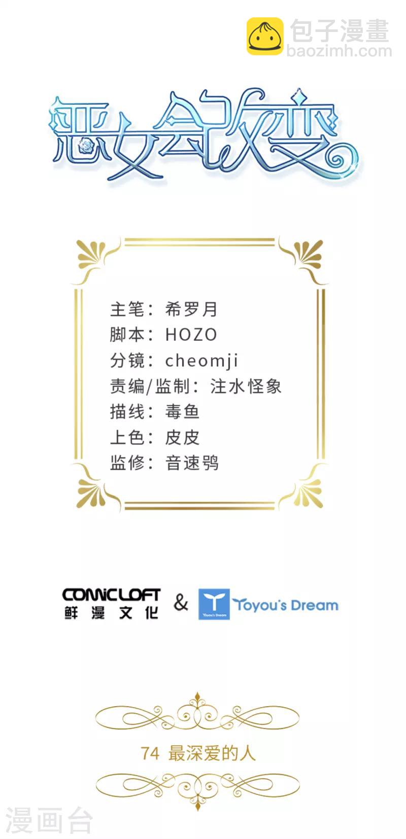 第74话 最深爱的人-第76话