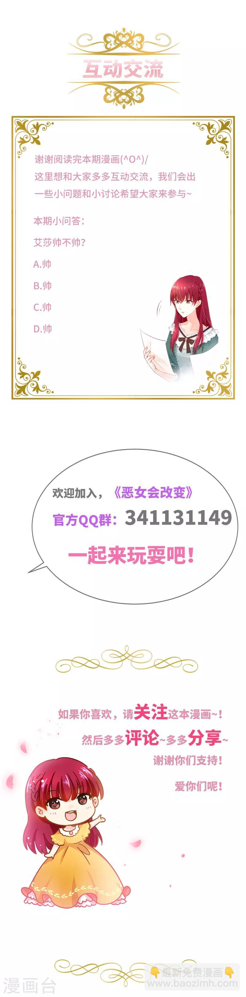 第76话 强大的艾莎-第78话