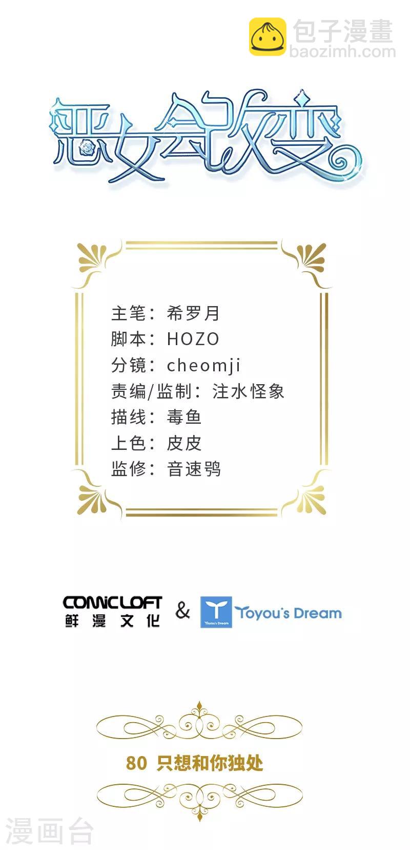 第80话 只想和你独处-第82话