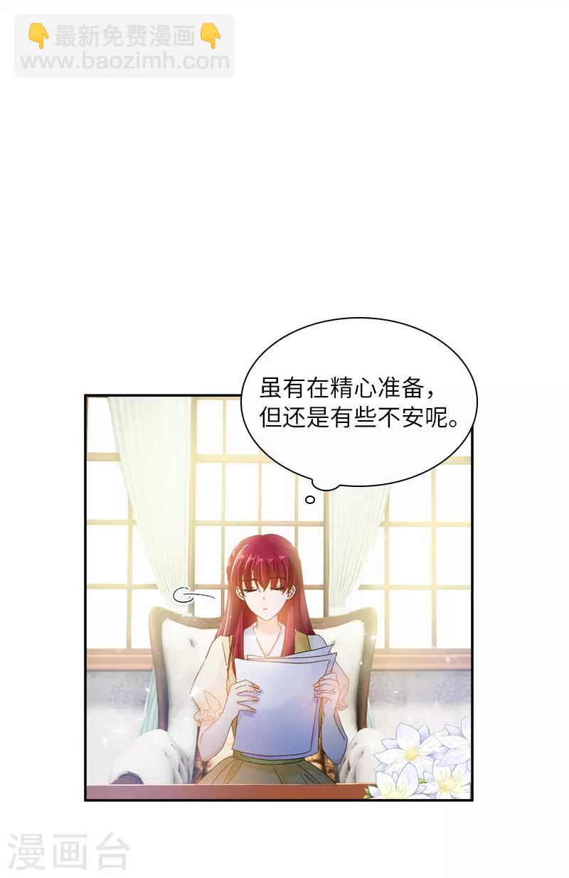 第80话 只想和你独处-第82话