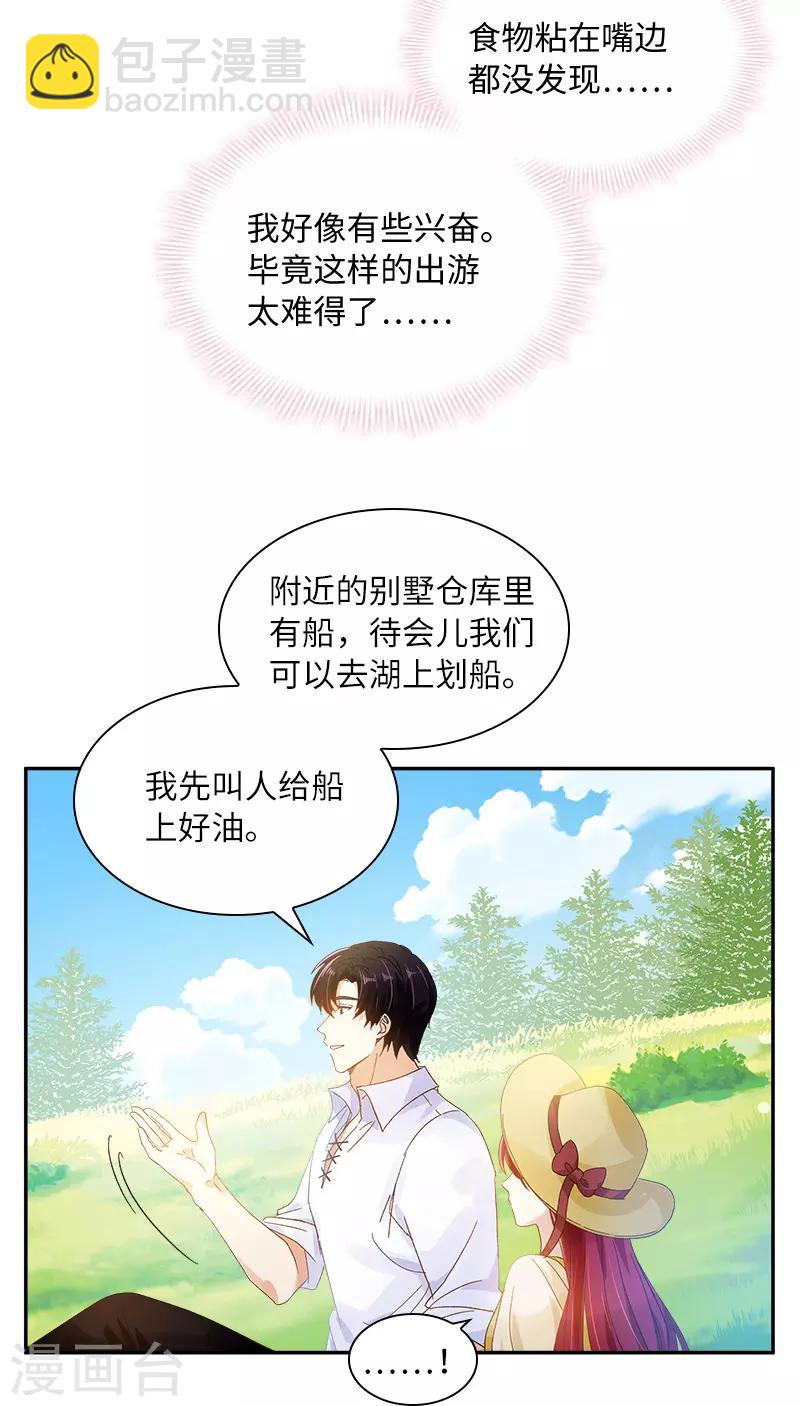 第80话 只想和你独处-第82话