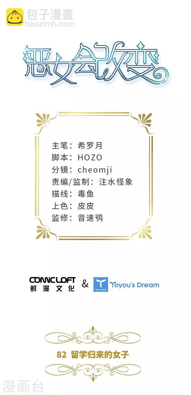 第82话 留学归来的女子-第84话