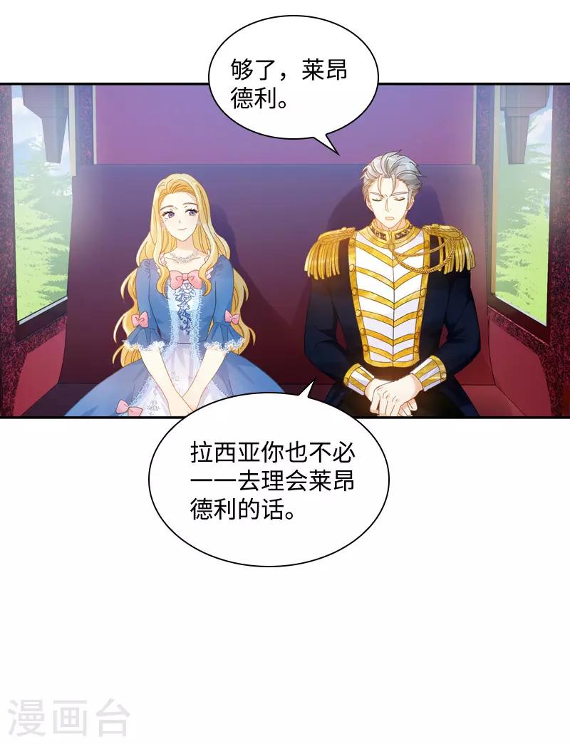 第84话 拉西亚的过去-第86话