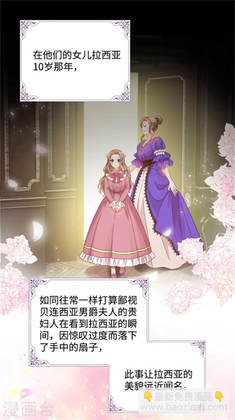 第84话 拉西亚的过去-第86话