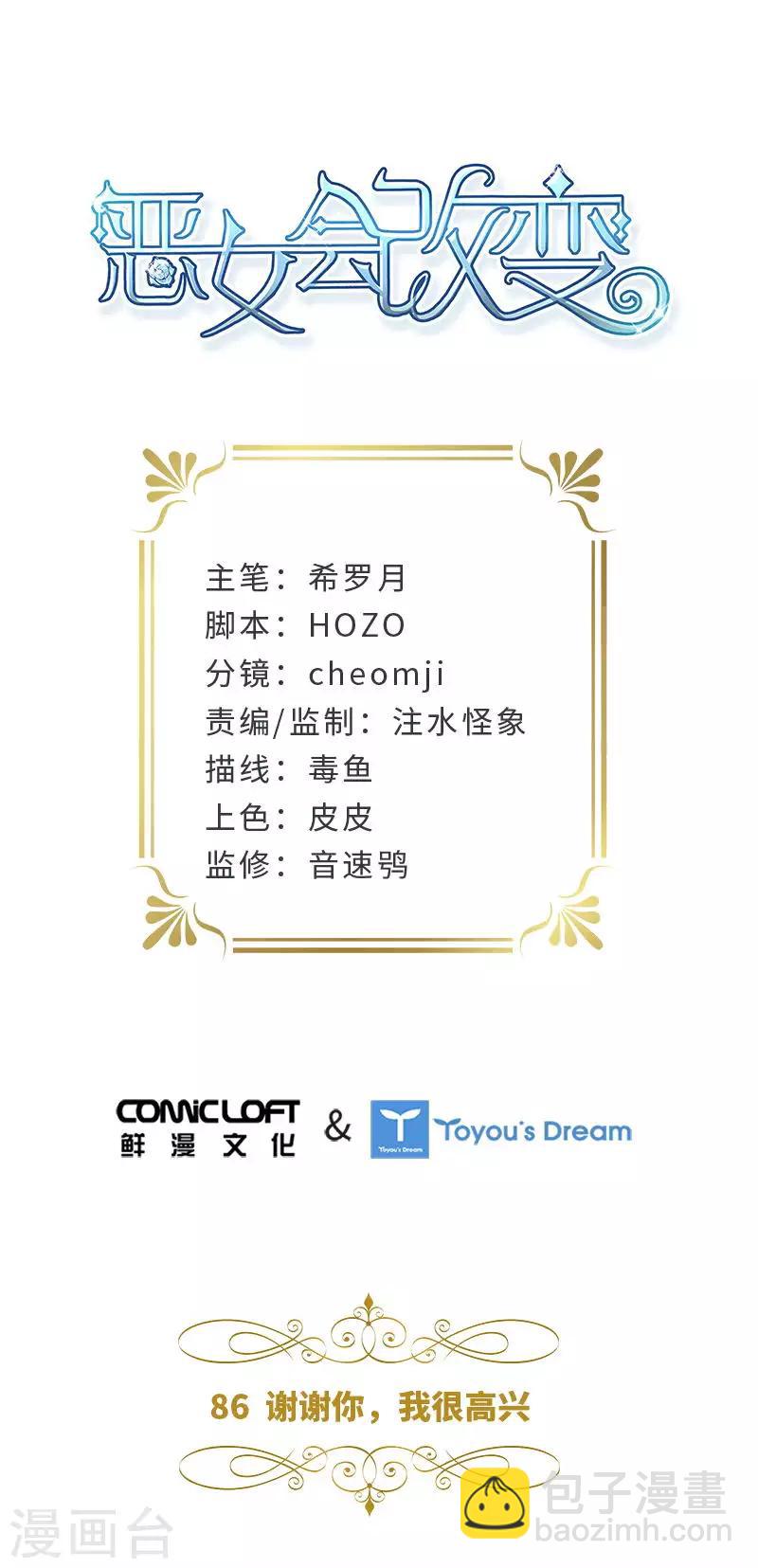 第86话 谢谢你，我很高兴-第88话