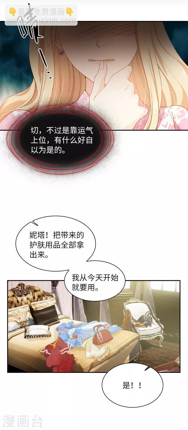 恶女会改变 - 第86话 谢谢你，我很高兴 - 1