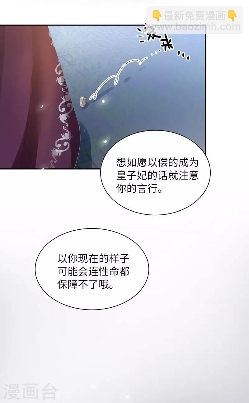 惡女會改變 - 第96話 揭穿 - 6