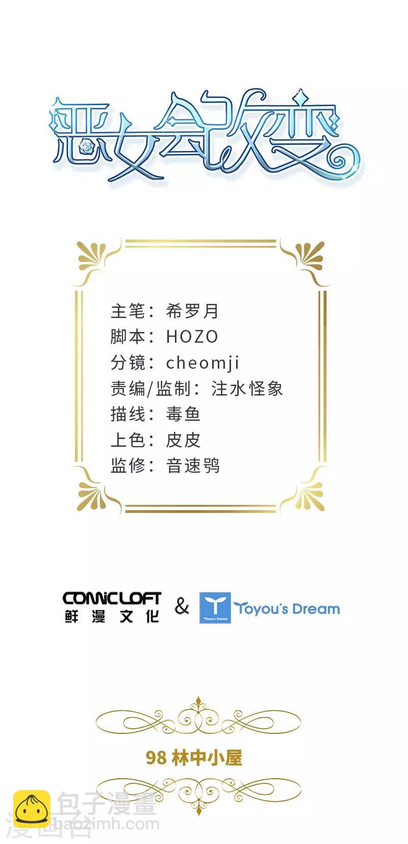第98话 林中小屋-第100话
