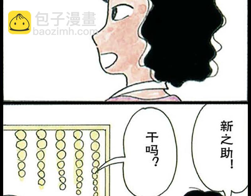 惡女經紀人 - 蠟筆小新【舊版條漫】(1/2) - 2