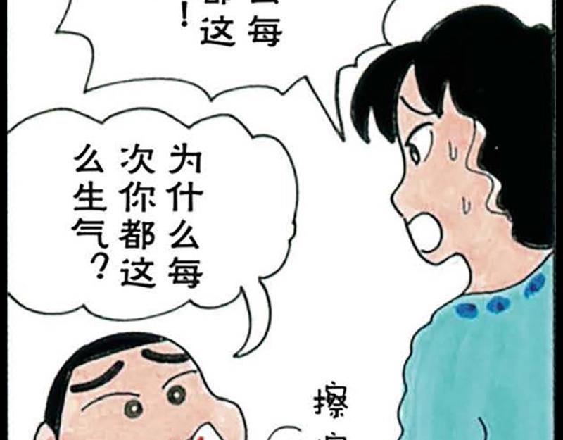 惡女經紀人 - 蠟筆小新【舊版條漫】(1/2) - 1