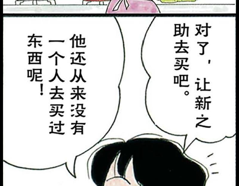 恶女经纪人 - 蜡笔小新【旧版条漫】(1/2) - 1