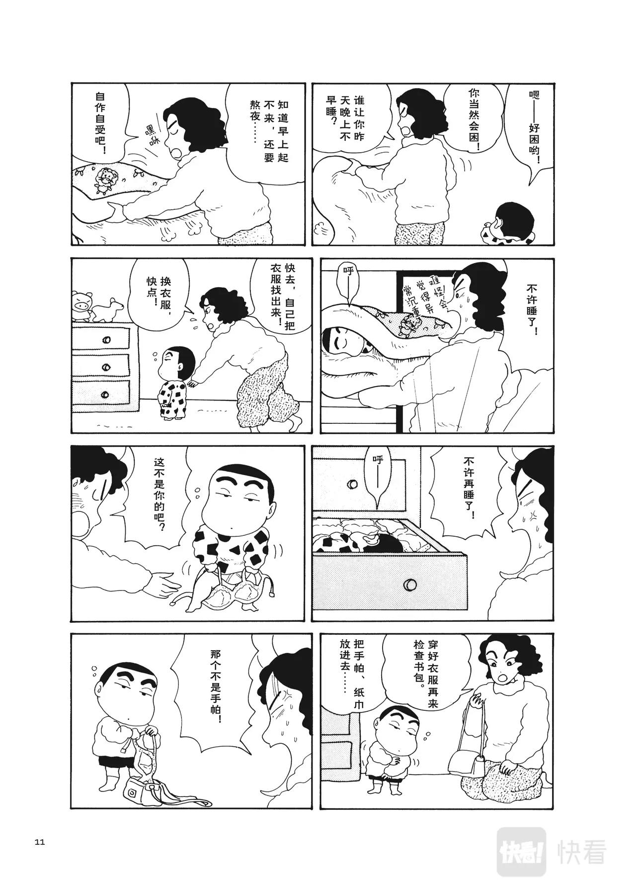 惡女經紀人 - 蠟筆小新【舊版頁漫】 - 1