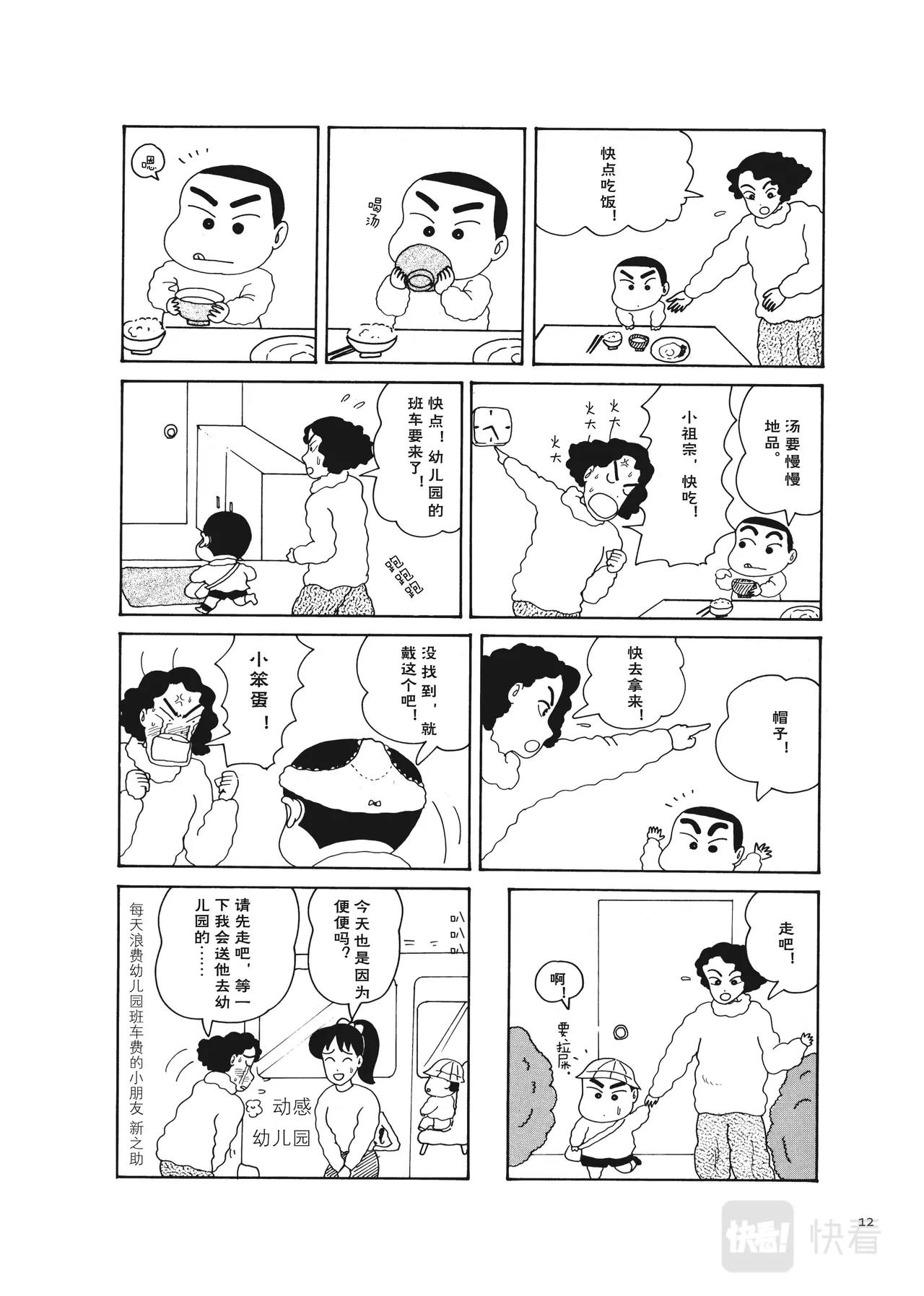 惡女經紀人 - 蠟筆小新【舊版頁漫】 - 2
