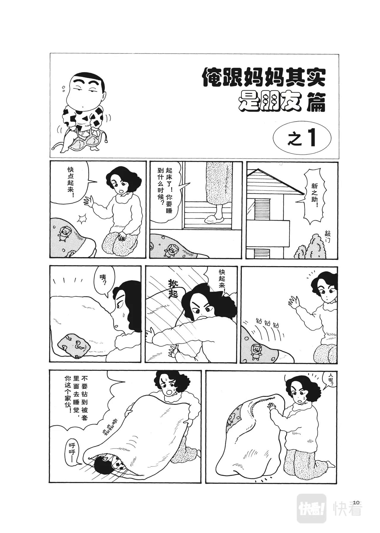 惡女經紀人 - 蠟筆小新【舊版頁漫】 - 3