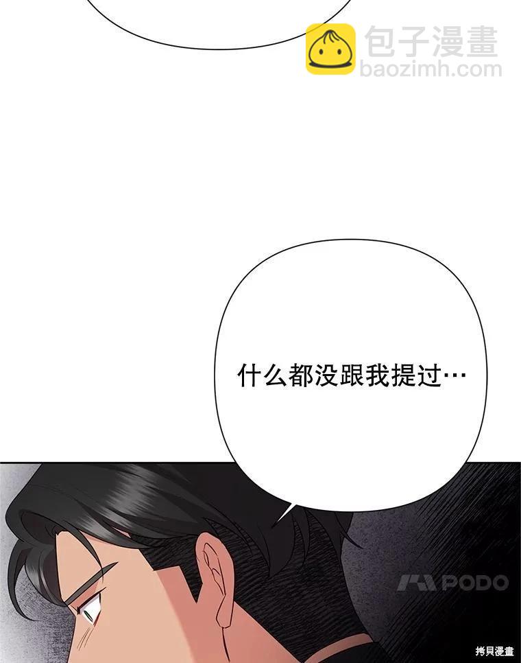 惡女今天也很快樂 - 第115話(2/4) - 1