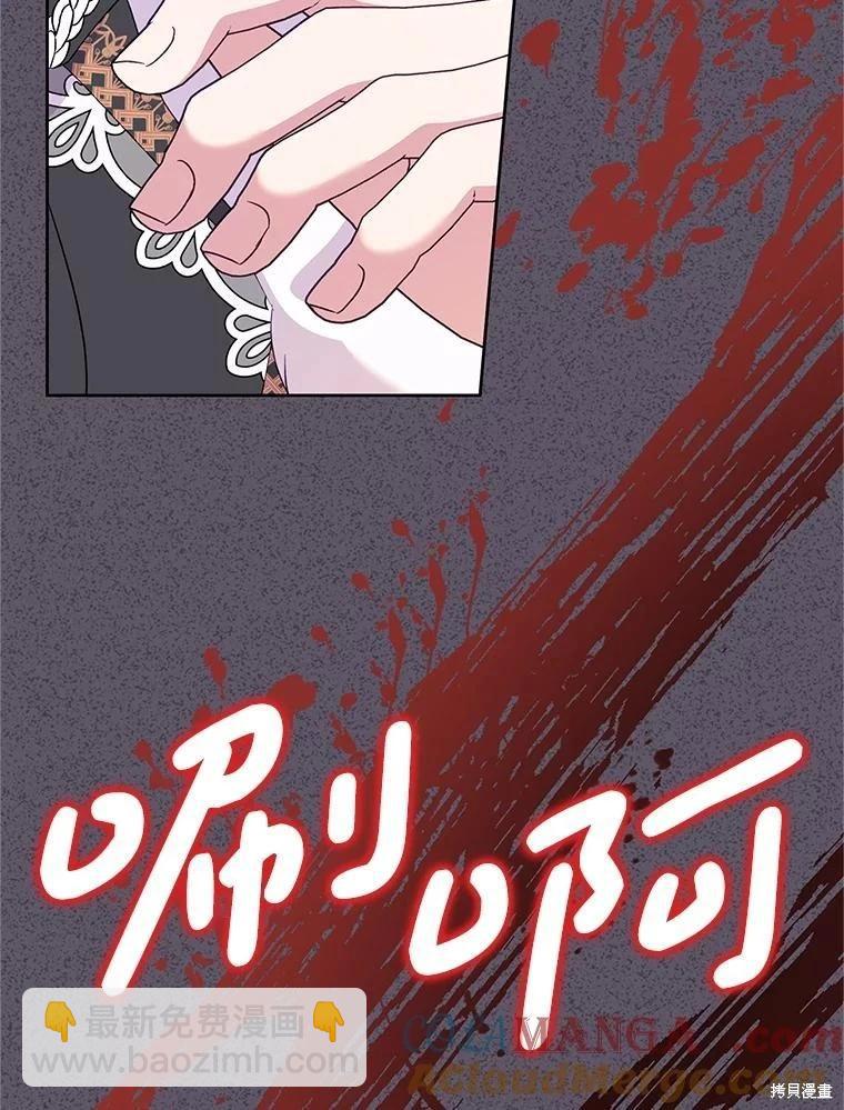惡女今天也很快樂 - 第115話(2/4) - 7