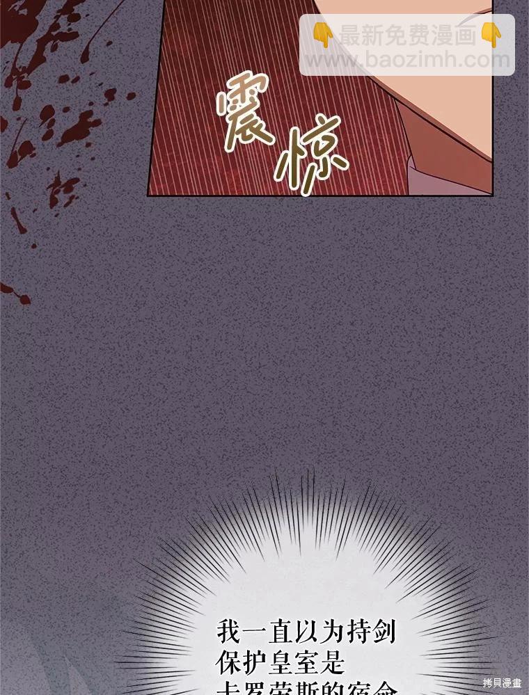 惡女今天也很快樂 - 第115話(2/4) - 1
