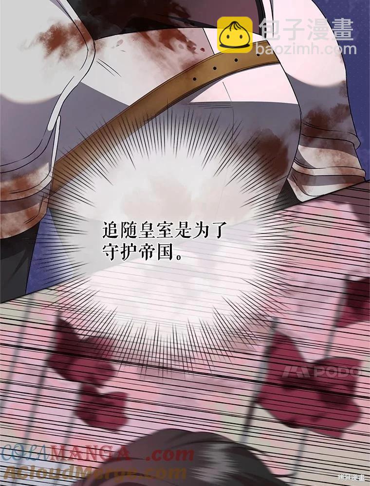 惡女今天也很快樂 - 第115話(2/4) - 3
