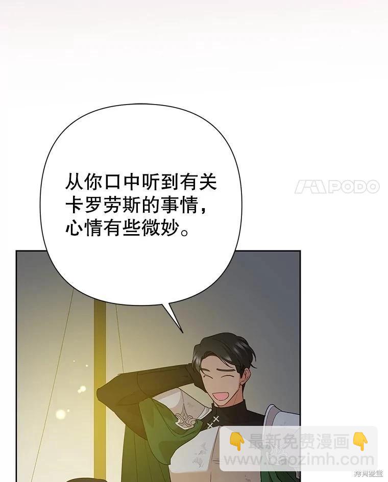 惡女今天也很快樂 - 第115話(2/4) - 2
