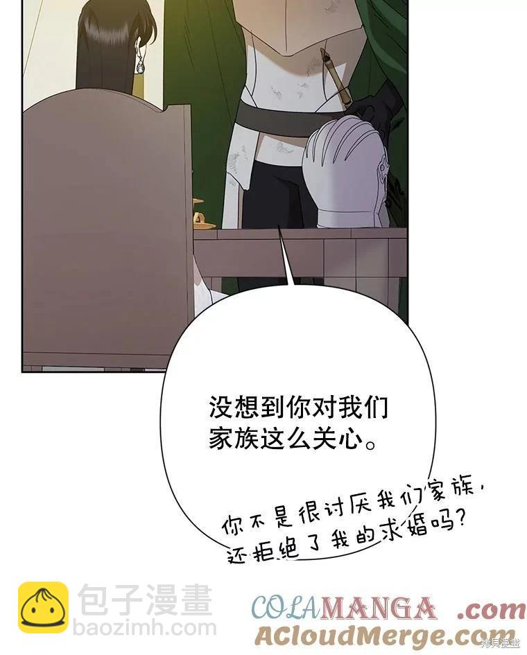 惡女今天也很快樂 - 第115話(2/4) - 3