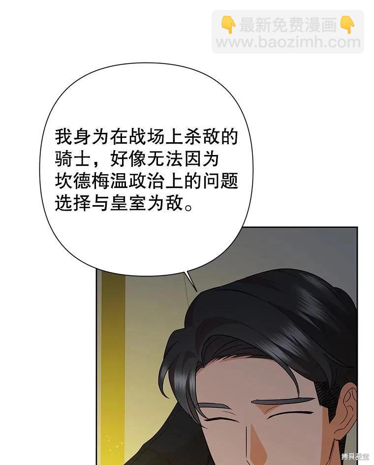 惡女今天也很快樂 - 第115話(2/4) - 4