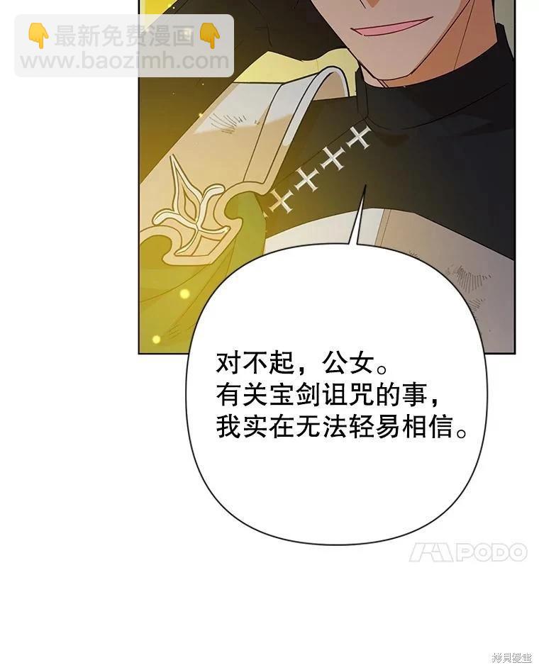惡女今天也很快樂 - 第115話(2/4) - 5