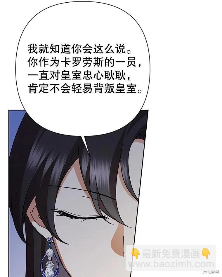 惡女今天也很快樂 - 第115話(2/4) - 6
