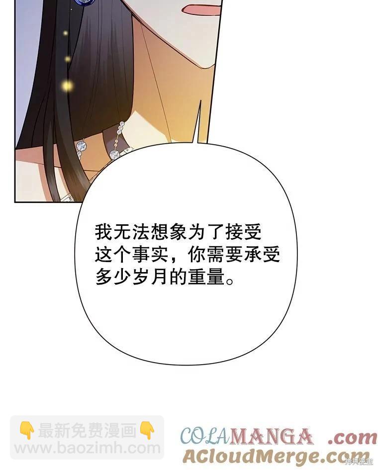 惡女今天也很快樂 - 第115話(2/4) - 7