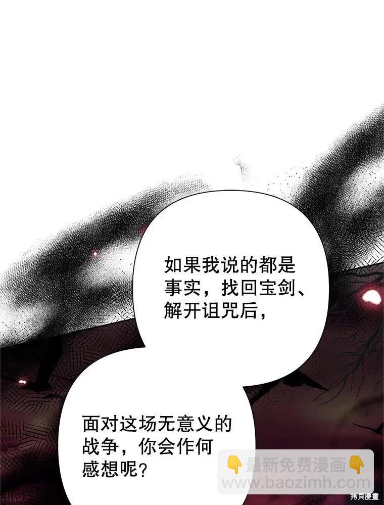 惡女今天也很快樂 - 第115話(2/4) - 2