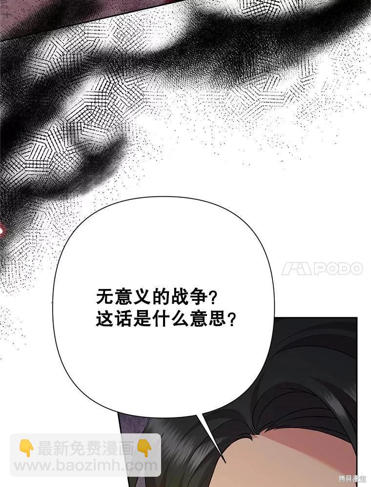 惡女今天也很快樂 - 第115話(2/4) - 4