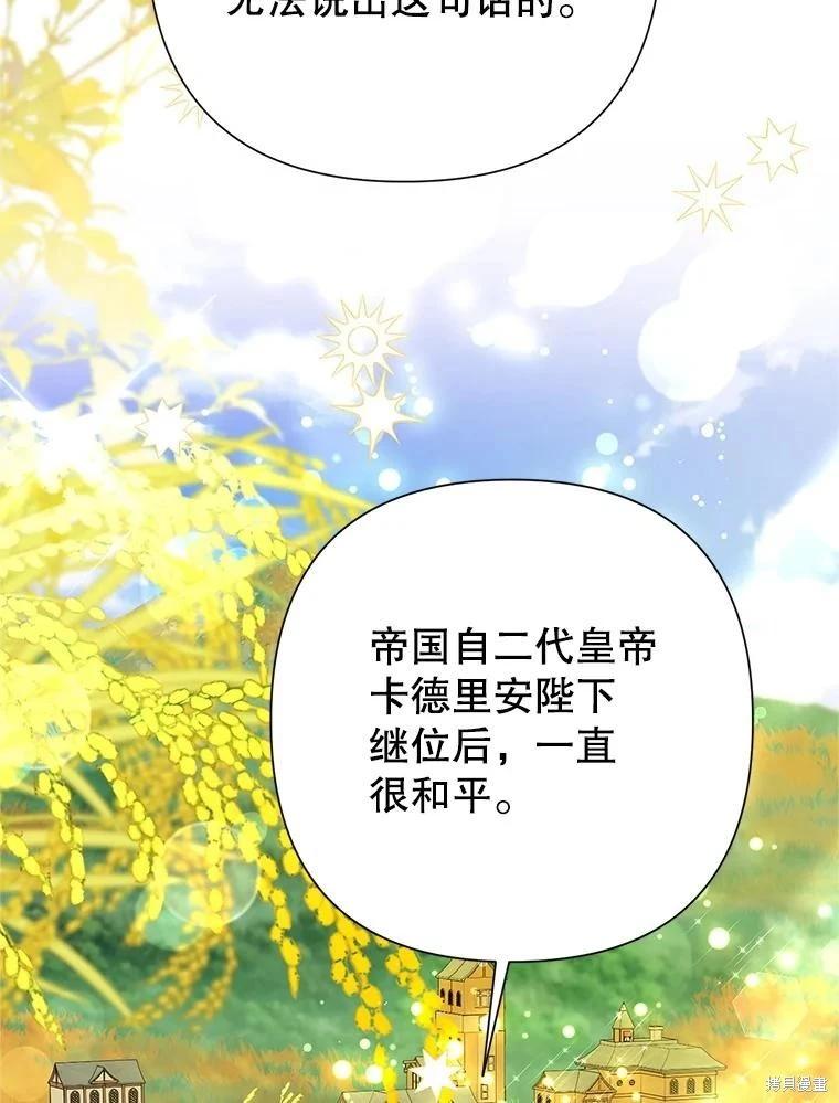 惡女今天也很快樂 - 第115話(2/4) - 6