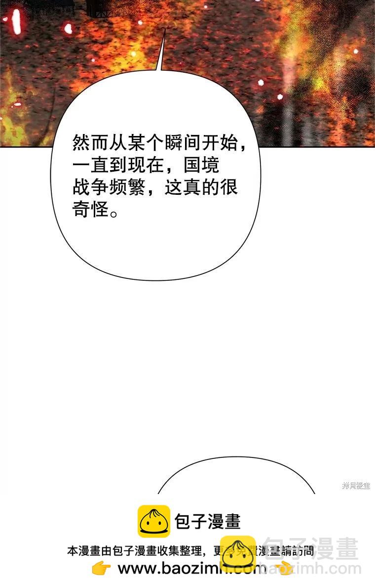 惡女今天也很快樂 - 第115話(2/4) - 8