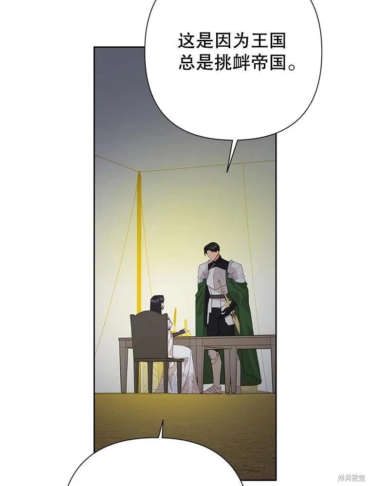 惡女今天也很快樂 - 第115話(2/4) - 1