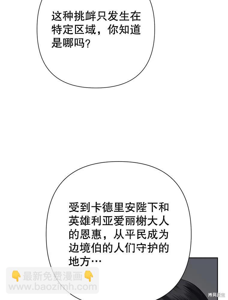 惡女今天也很快樂 - 第115話(2/4) - 2