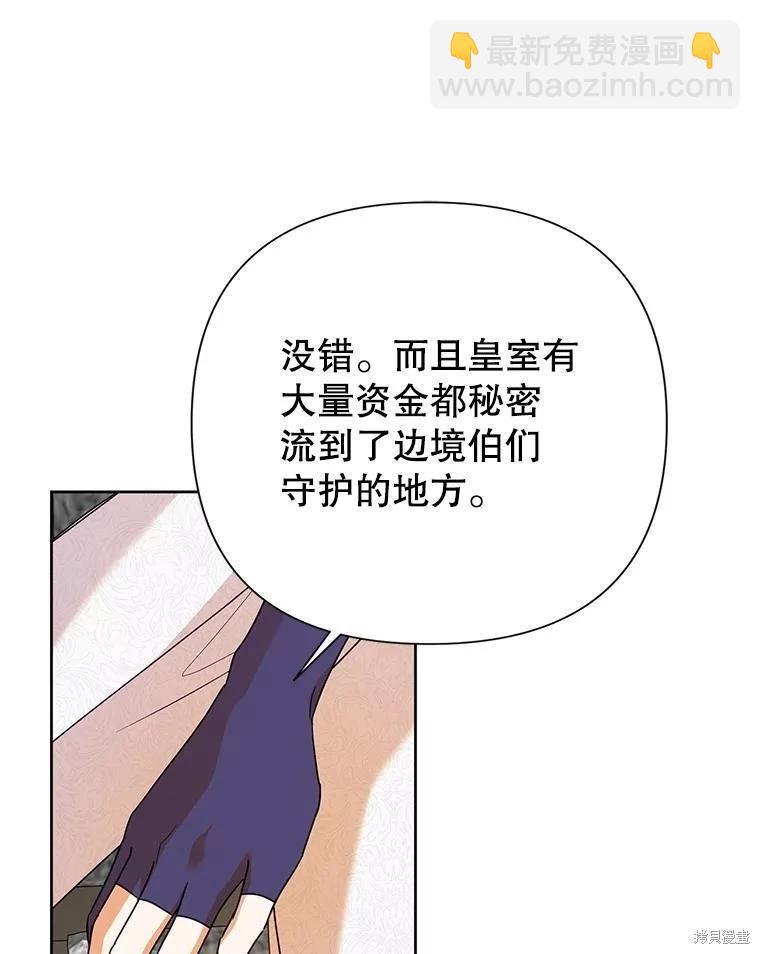 惡女今天也很快樂 - 第115話(2/4) - 4
