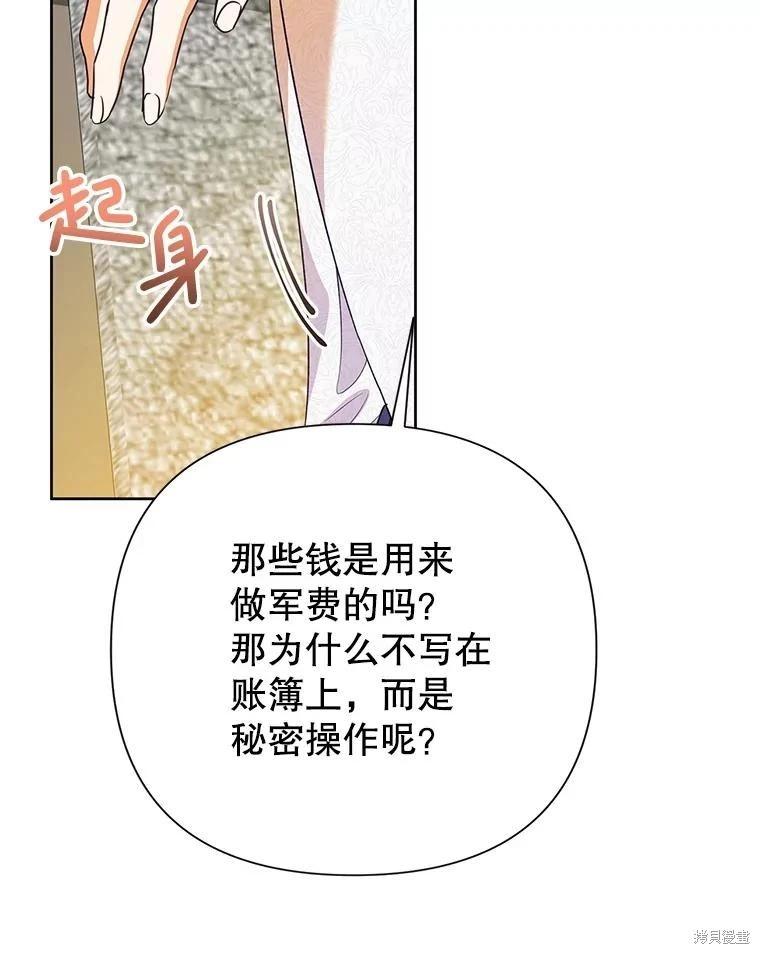惡女今天也很快樂 - 第115話(2/4) - 5