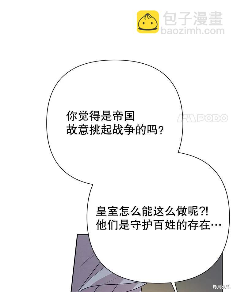 惡女今天也很快樂 - 第115話(2/4) - 6