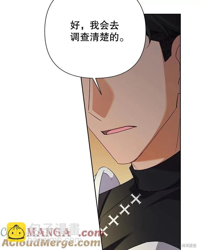 惡女今天也很快樂 - 第115話(2/4) - 3
