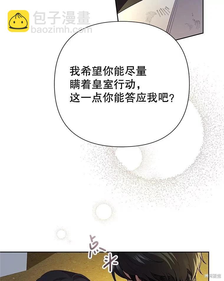 惡女今天也很快樂 - 第115話(2/4) - 4