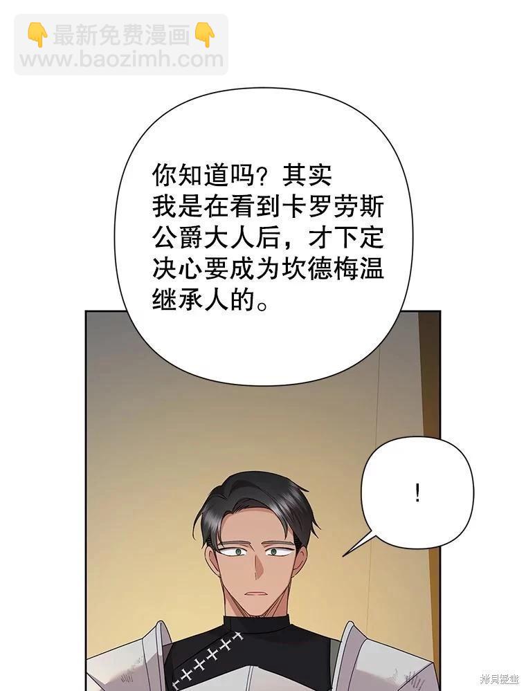 惡女今天也很快樂 - 第115話(2/4) - 6