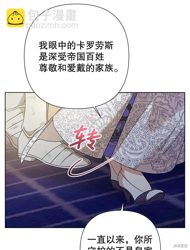 惡女今天也很快樂 - 第115話(2/4) - 8