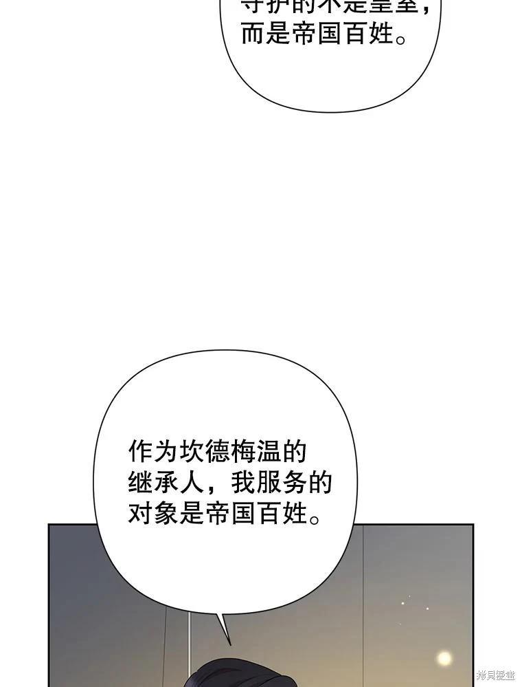 惡女今天也很快樂 - 第115話(2/4) - 1