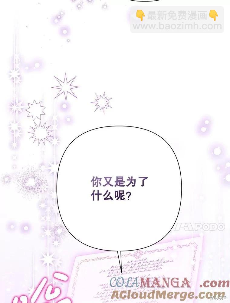 惡女今天也很快樂 - 第115話(2/4) - 3