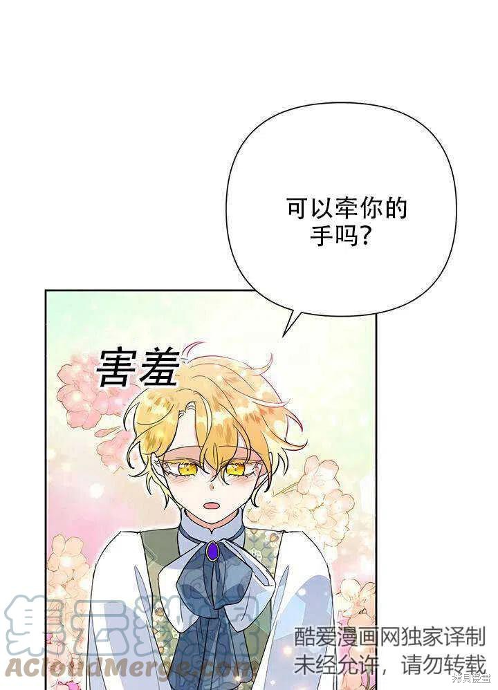 惡女今天也很快樂 - 第14話(1/3) - 1
